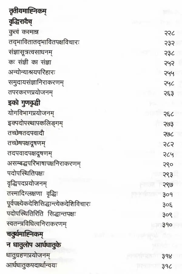 Navahnika Mahabhasya Pradipoddyota Maniprabha Part I 1 4 Ahnikas - Retail Maharaj
