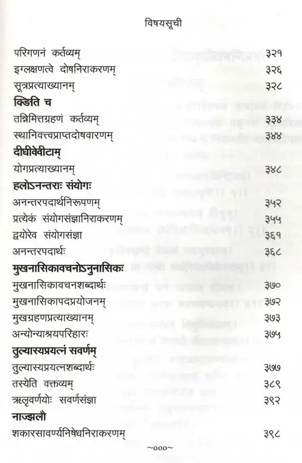 Navahnika Mahabhasya Pradipoddyota Maniprabha Part I 1 4 Ahnikas - Retail Maharaj