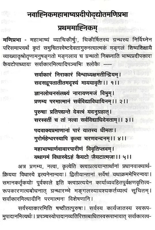Navahnika Mahabhasya Pradipoddyota Maniprabha Part I 1 4 Ahnikas - Retail Maharaj