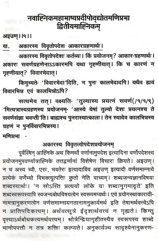 Navahnika Mahabhasya Pradipoddyota Maniprabha Part I 1 4 Ahnikas - Retail Maharaj