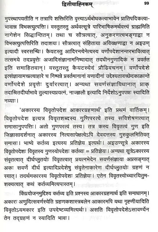 Navahnika Mahabhasya Pradipoddyota Maniprabha Part I 1 4 Ahnikas - Retail Maharaj