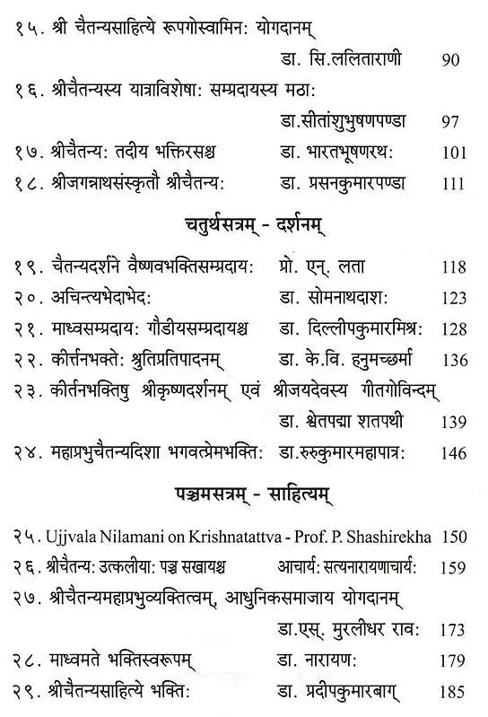 Utkalasrimanjusa Proceedings of the National Seminar on Srichaitanya Philosophy - Retail Maharaj