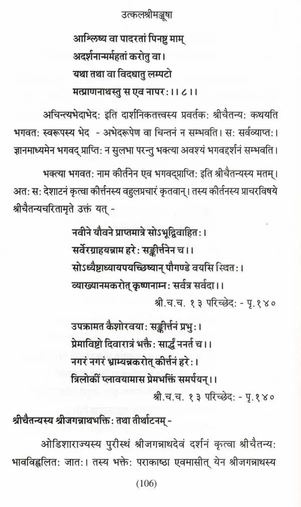 Utkalasrimanjusa Proceedings of the National Seminar on Srichaitanya Philosophy - Retail Maharaj