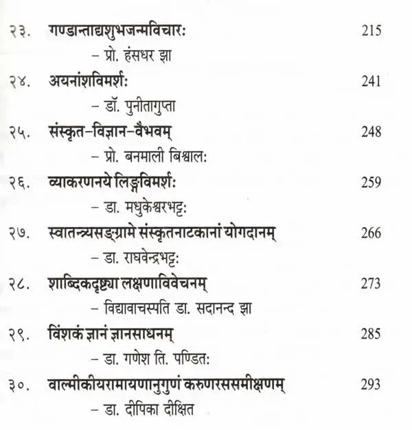 Utkarsadipika Special Volume of Mahasvini Published on the Occasion of Utkarsa Mahotsava 2023 - Retail Maharaj