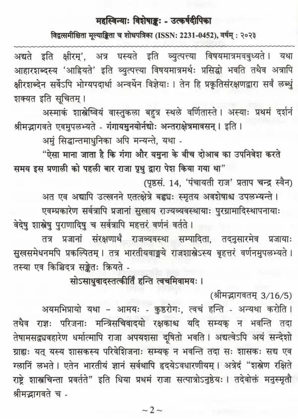 Utkarsadipika Special Volume of Mahasvini Published on the Occasion of Utkarsa Mahotsava 2023 - Retail Maharaj
