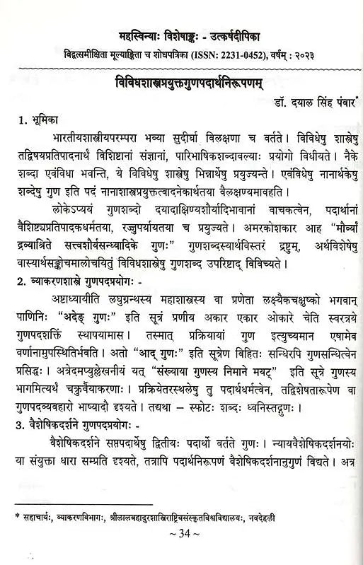 Utkarsadipika Special Volume of Mahasvini Published on the Occasion of Utkarsa Mahotsava 2023 - Retail Maharaj