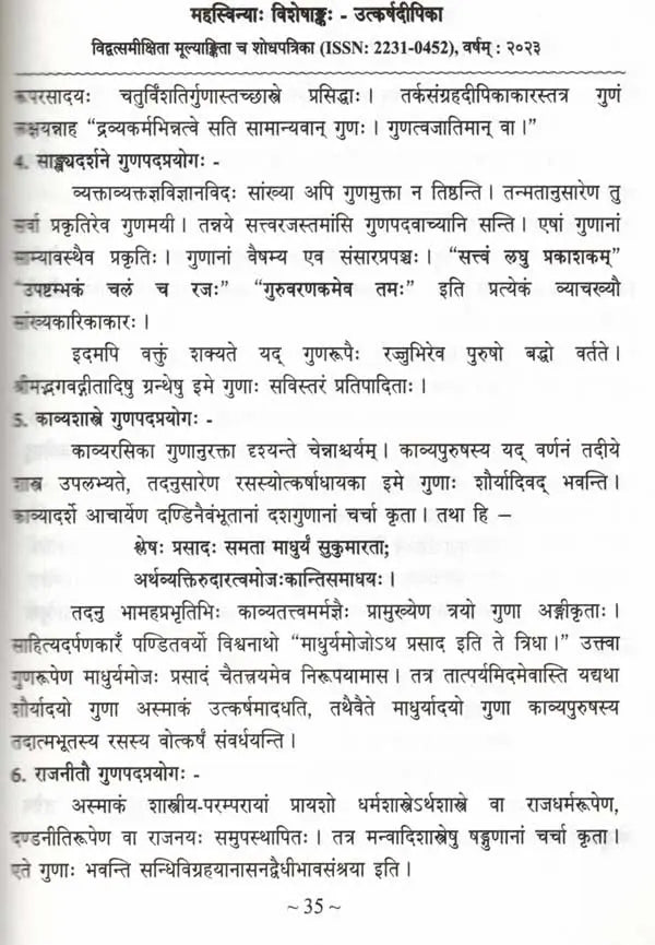 Utkarsadipika Special Volume of Mahasvini Published on the Occasion of Utkarsa Mahotsava 2023 - Retail Maharaj