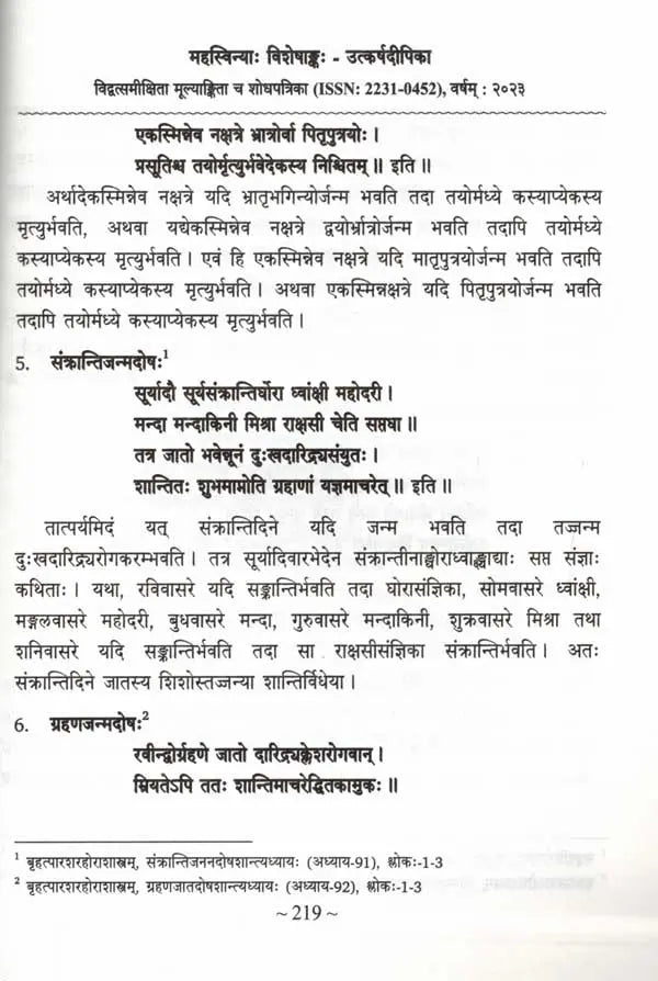 Utkarsadipika Special Volume of Mahasvini Published on the Occasion of Utkarsa Mahotsava 2023 - Retail Maharaj