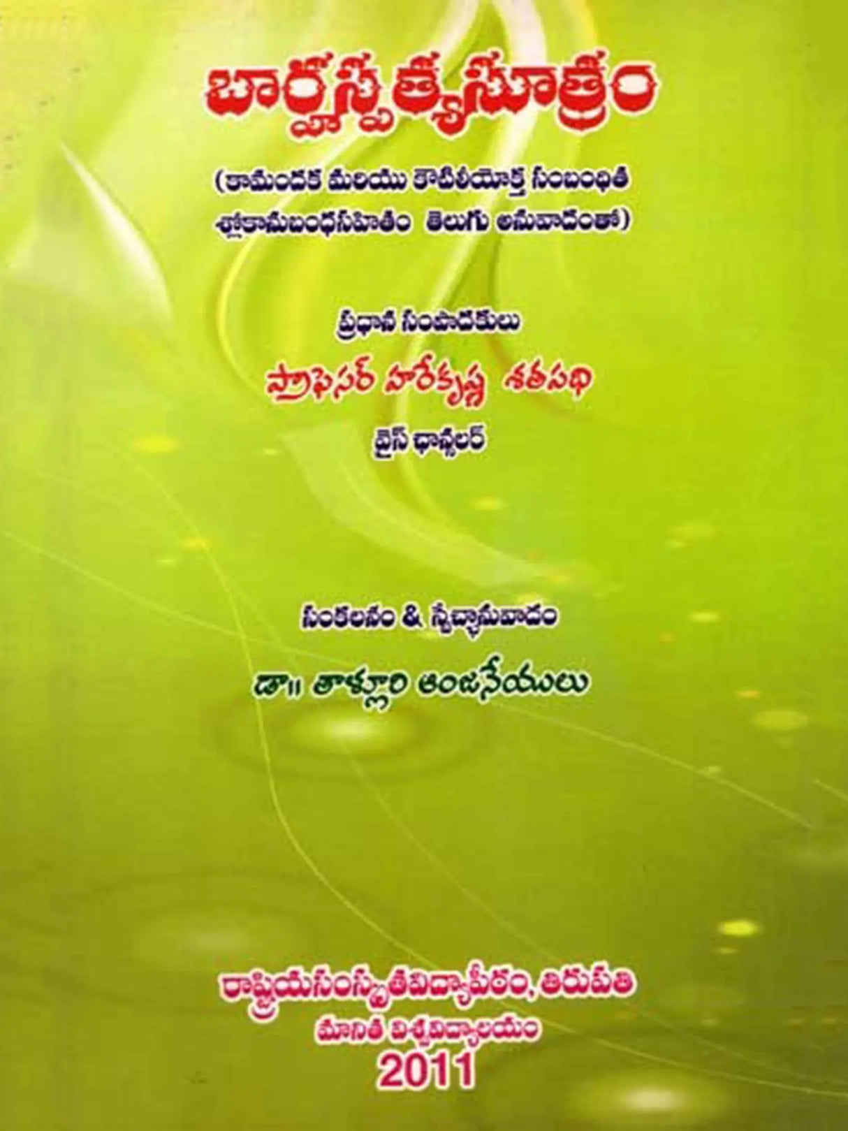 Barhaspatya Sutram (With Supplement of Telugu Translation for Selective Kamandaka & Kautiliya Slokas) (Telugu Version) - Retail Maharaj