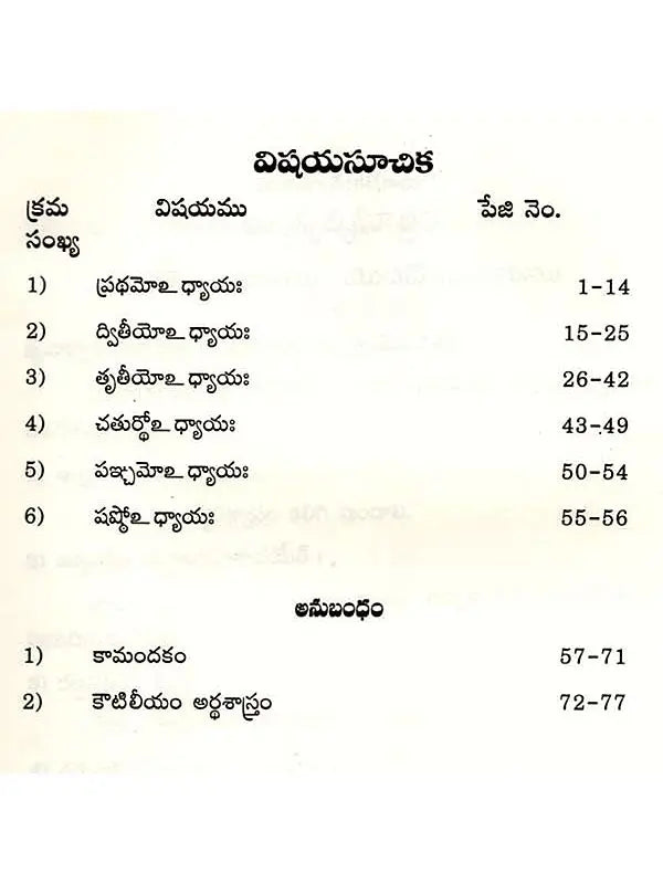 Barhaspatya Sutram (With Supplement of Telugu Translation for Selective Kamandaka & Kautiliya Slokas) (Telugu Version) - Retail Maharaj