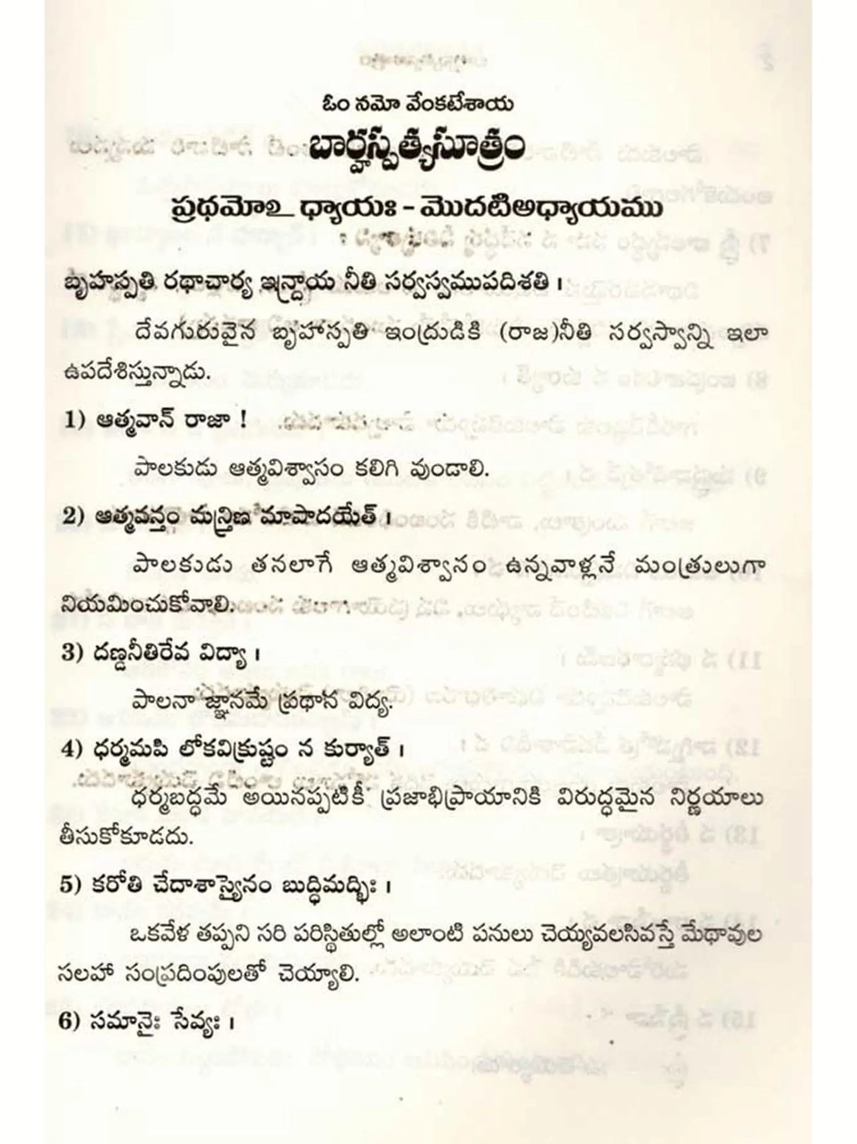 Barhaspatya Sutram (With Supplement of Telugu Translation for Selective Kamandaka & Kautiliya Slokas) (Telugu Version) - Retail Maharaj