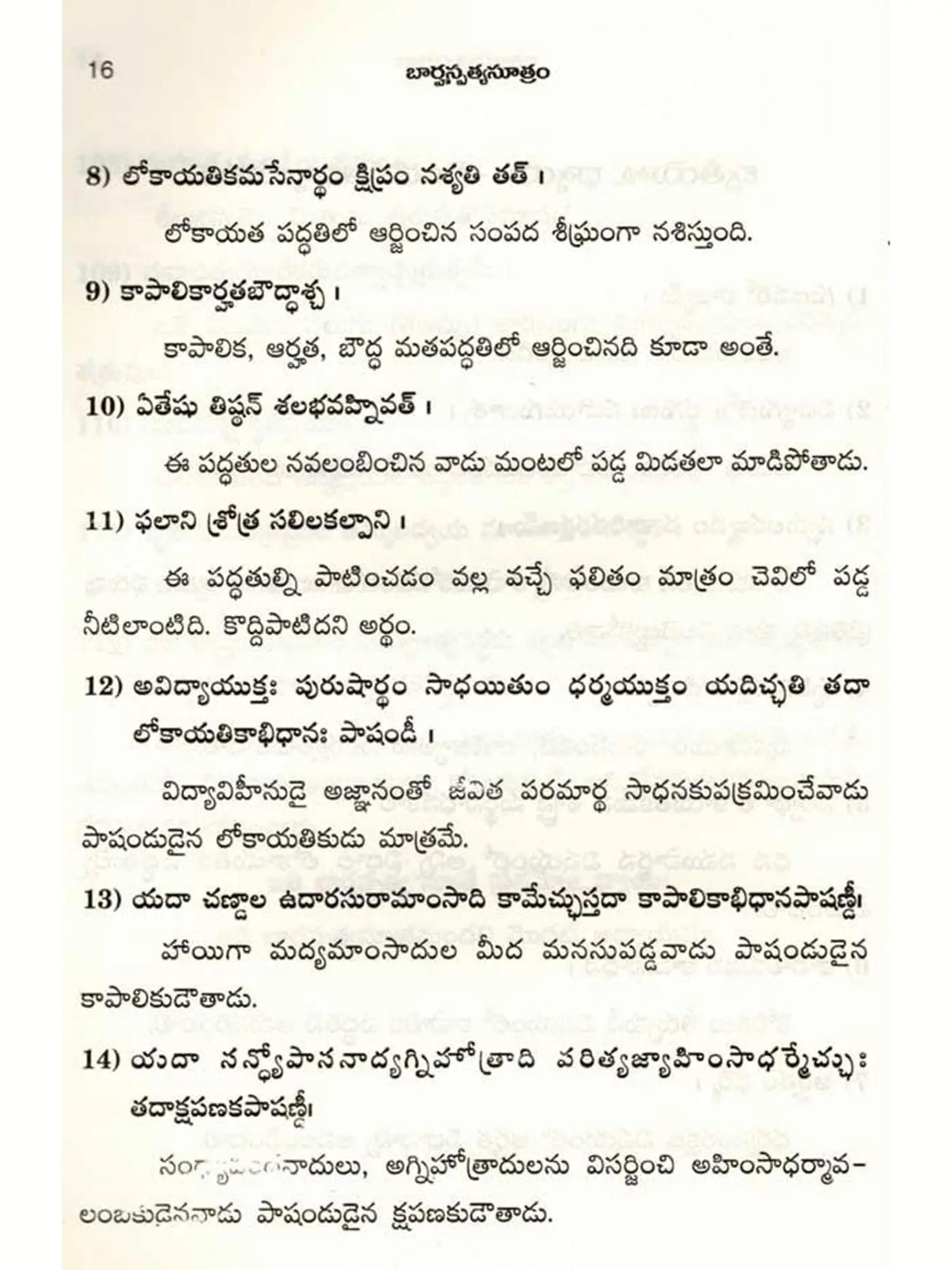Barhaspatya Sutram (With Supplement of Telugu Translation for Selective Kamandaka & Kautiliya Slokas) (Telugu Version) - Retail Maharaj
