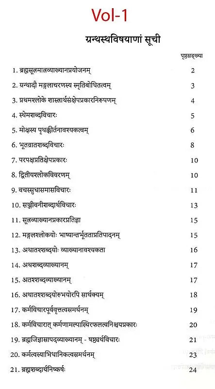 Sri Vadikesari Venkatacharyaswamishisyas Subodhini Set of 2 Volumes - Retail Maharaj