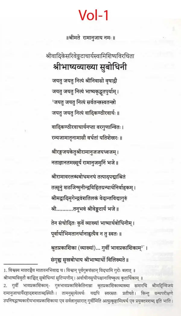 Sri Vadikesari Venkatacharyaswamishisyas Subodhini Set of 2 Volumes - Retail Maharaj