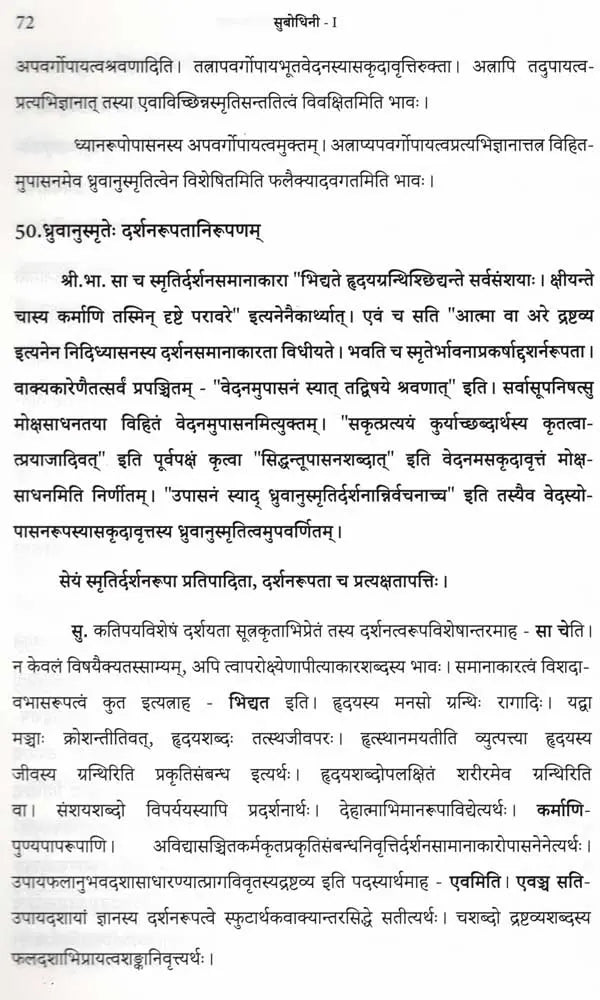 Sri Vadikesari Venkatacharyaswamishisyas Subodhini Set of 2 Volumes - Retail Maharaj
