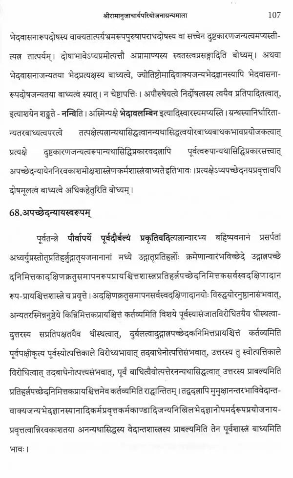 Sri Vadikesari Venkatacharyaswamishisyas Subodhini Set of 2 Volumes - Retail Maharaj