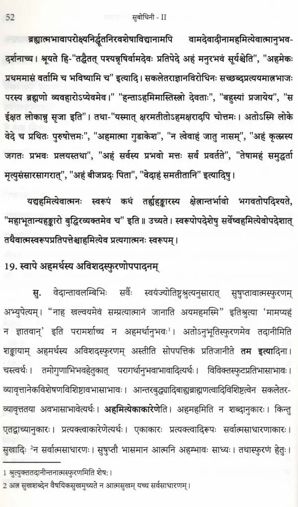 Sri Vadikesari Venkatacharyaswamishisyas Subodhini Set of 2 Volumes - Retail Maharaj