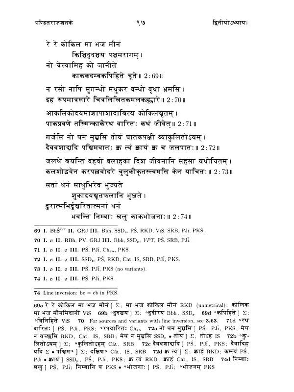 Panditarajasataka – An Anthology of Poems Ascribed to Panditaraja Jagannatha - Retail Maharaj