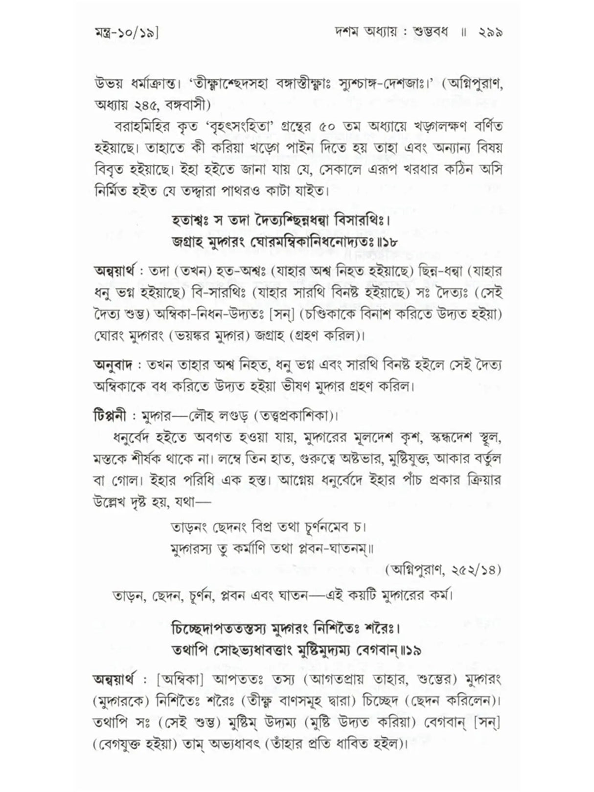 শ্রীশ্রীচণ্ডী: Sri Sri Chandi (Bengali)