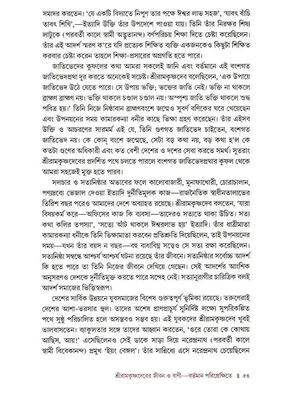 রামকৃষ্ণ মিশন ১২৫: Ramakrishna Mission 125 (Bengali)