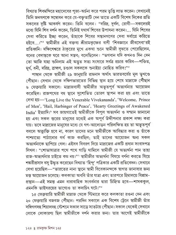 রামকৃষ্ণ মিশন ১২৫: Ramakrishna Mission 125 (Bengali)