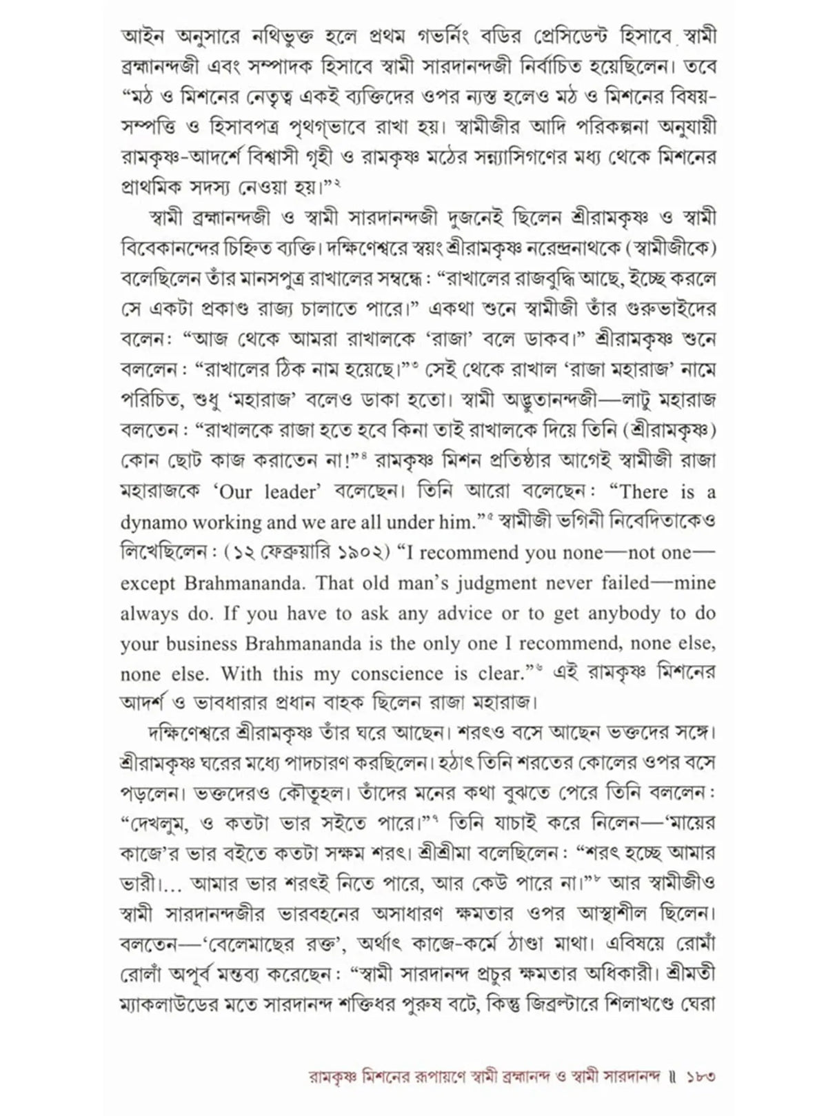 রামকৃষ্ণ মিশন ১২৫: Ramakrishna Mission 125 (Bengali)