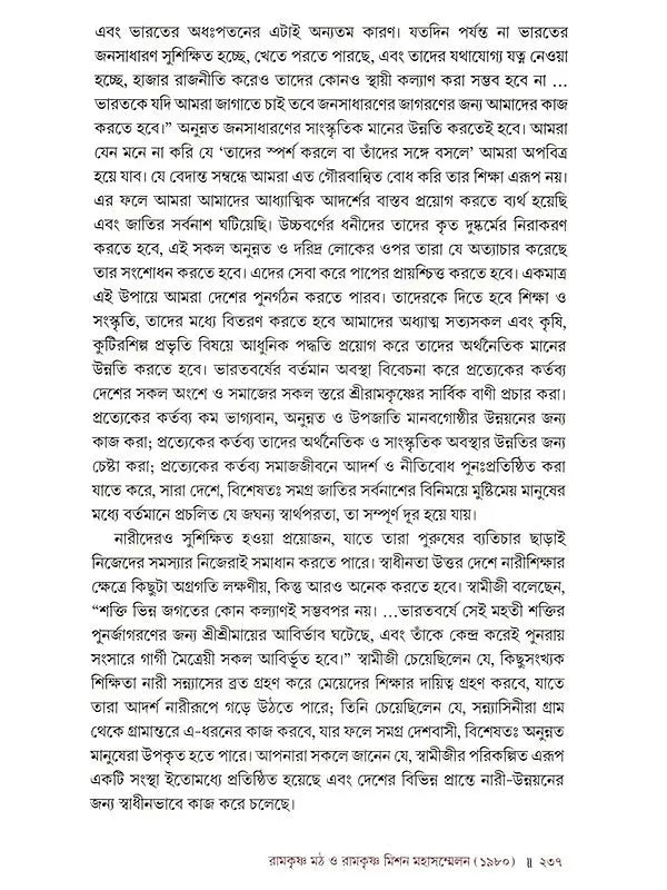 রামকৃষ্ণ মিশন ১২৫: Ramakrishna Mission 125 (Bengali)