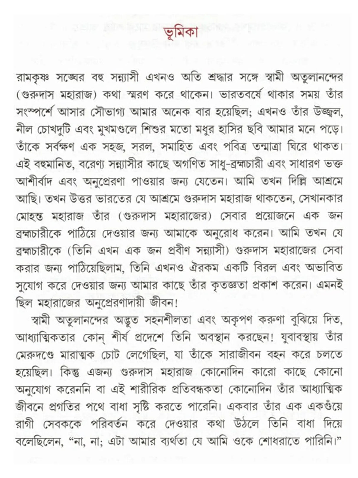 সাধুসঙ্গের পুণ্যস্মৃতি আমেরিকা ও ভারতে: Sadhusanger Punya Smriti America O Bharate (Bengali)