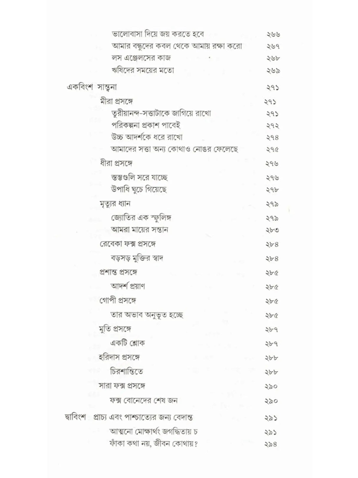 সাধুসঙ্গের পুণ্যস্মৃতি আমেরিকা ও ভারতে: Sadhusanger Punya Smriti America O Bharate (Bengali)