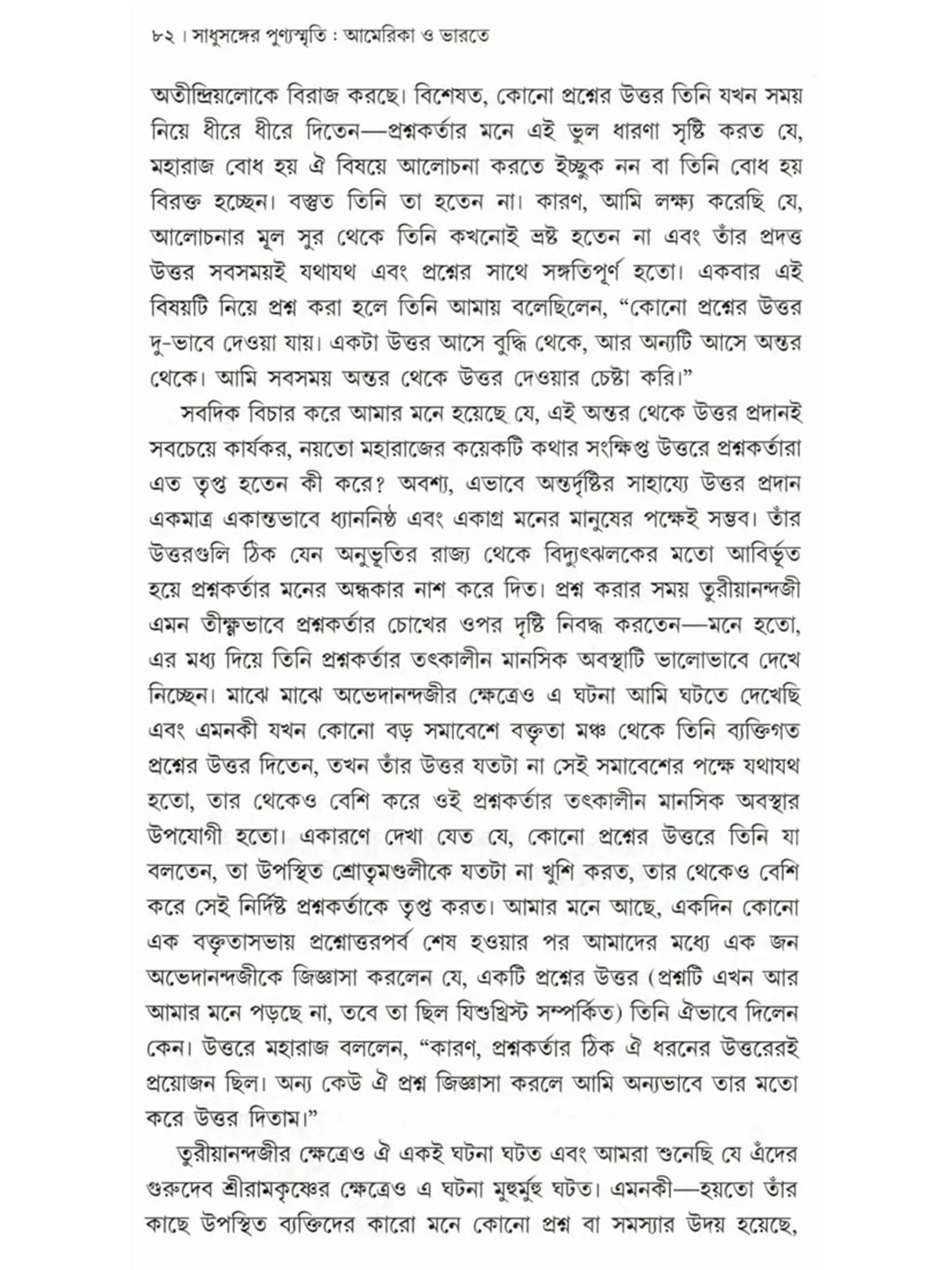 সাধুসঙ্গের পুণ্যস্মৃতি আমেরিকা ও ভারতে: Sadhusanger Punya Smriti America O Bharate (Bengali)