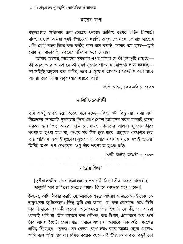 সাধুসঙ্গের পুণ্যস্মৃতি আমেরিকা ও ভারতে: Sadhusanger Punya Smriti America O Bharate (Bengali)
