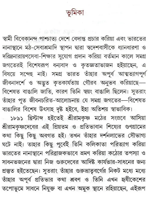 স্বামী বিবেকানন্দ: Swami Vivekananda (Set of 2 Volumes in Bengali)