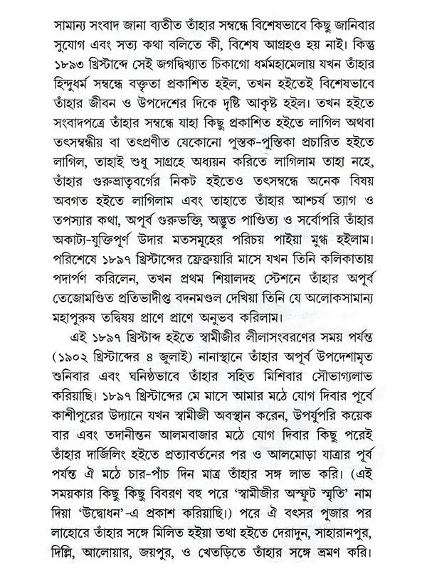স্বামী বিবেকানন্দ: Swami Vivekananda (Set of 2 Volumes in Bengali)