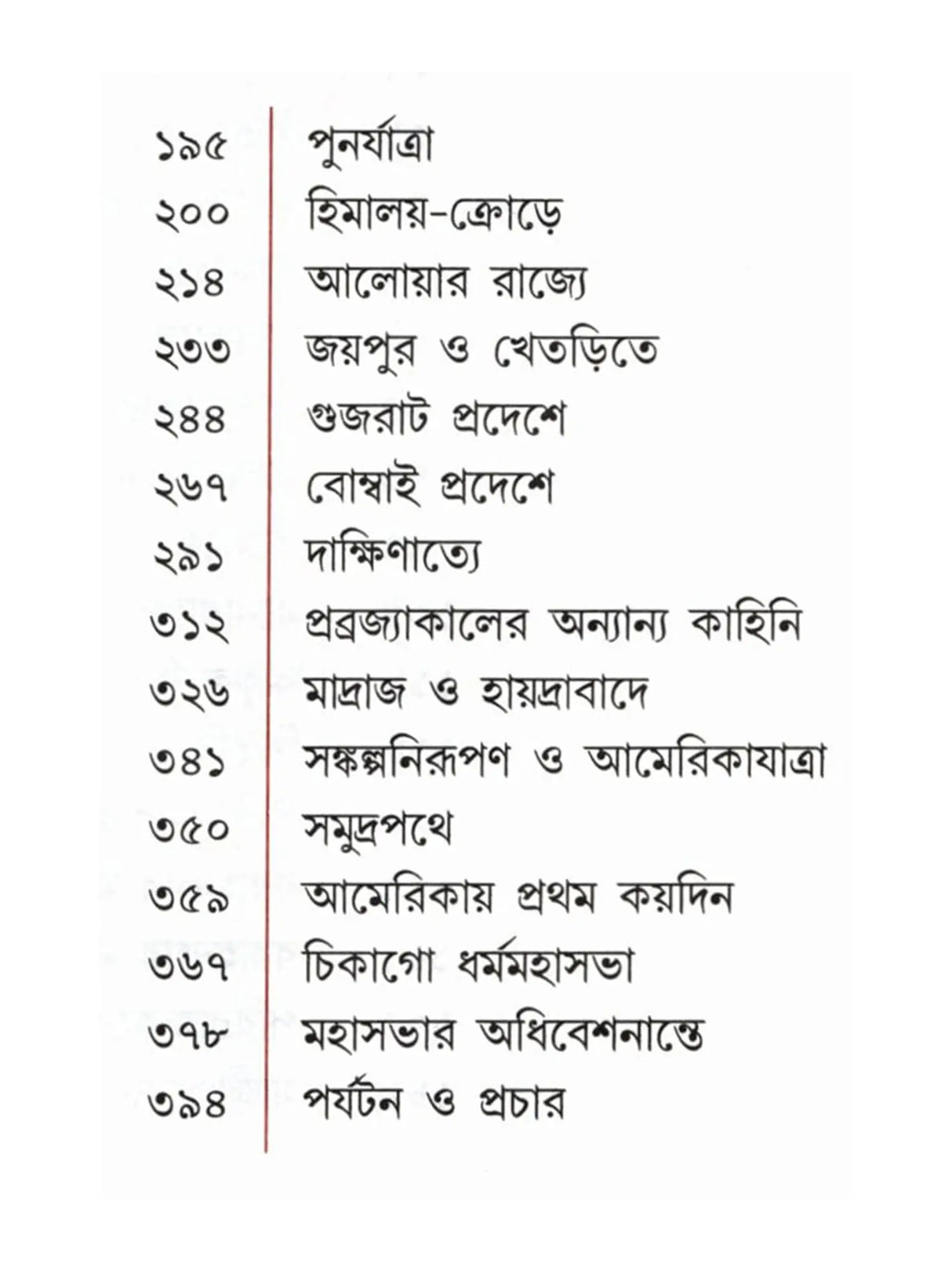 স্বামী বিবেকানন্দ: Swami Vivekananda (Set of 2 Volumes in Bengali)