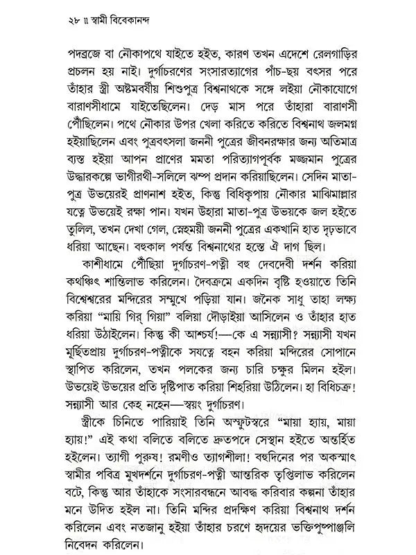 স্বামী বিবেকানন্দ: Swami Vivekananda (Set of 2 Volumes in Bengali)
