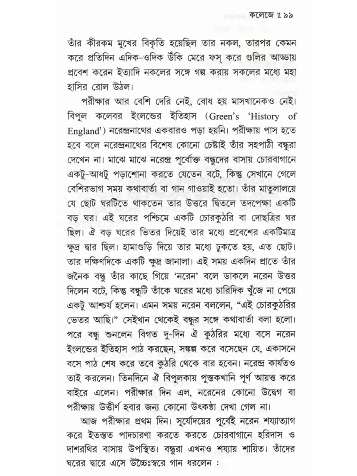 স্বামী বিবেকানন্দ: Swami Vivekananda (Set of 2 Volumes in Bengali)