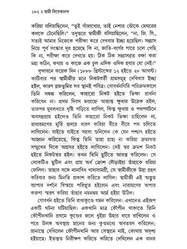 স্বামী বিবেকানন্দ: Swami Vivekananda (Set of 2 Volumes in Bengali)