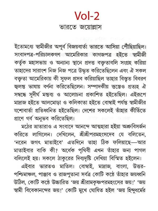 স্বামী বিবেকানন্দ: Swami Vivekananda (Set of 2 Volumes in Bengali)