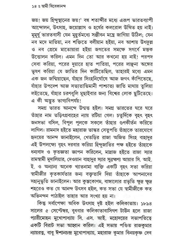 স্বামী বিবেকানন্দ: Swami Vivekananda (Set of 2 Volumes in Bengali)