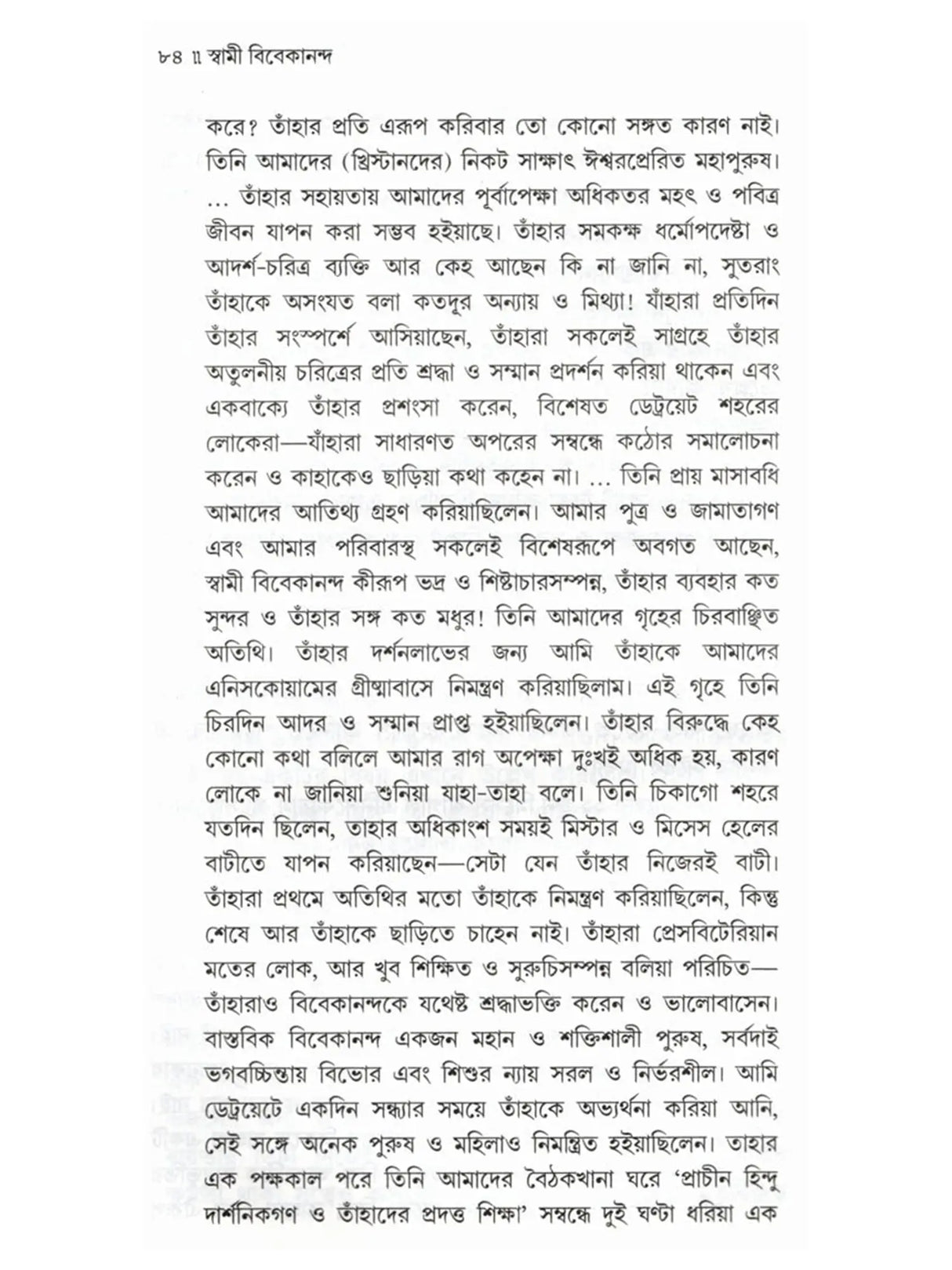 স্বামী বিবেকানন্দ: Swami Vivekananda (Set of 2 Volumes in Bengali)