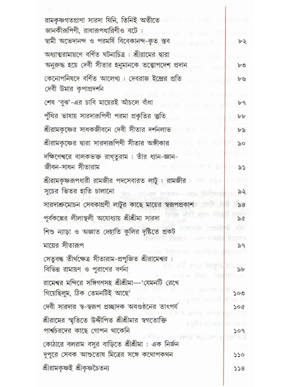 প্রকৃতিং পরমাম্: Prakritim Paramam (Reflections on the Life of Sri Srima Sarada) Bengali