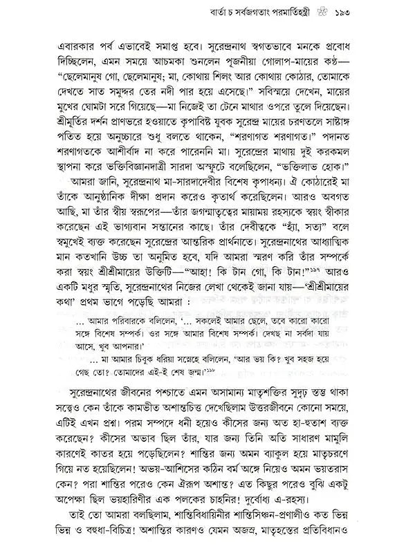 প্রকৃতিং পরমাম্: Prakritim Paramam (Reflections on the Life of Sri Srima Sarada) Bengali