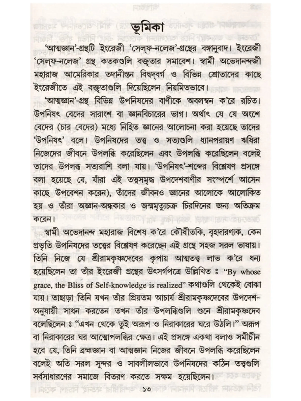 আত্মজ্ঞান: Atmajnan (Bengali)