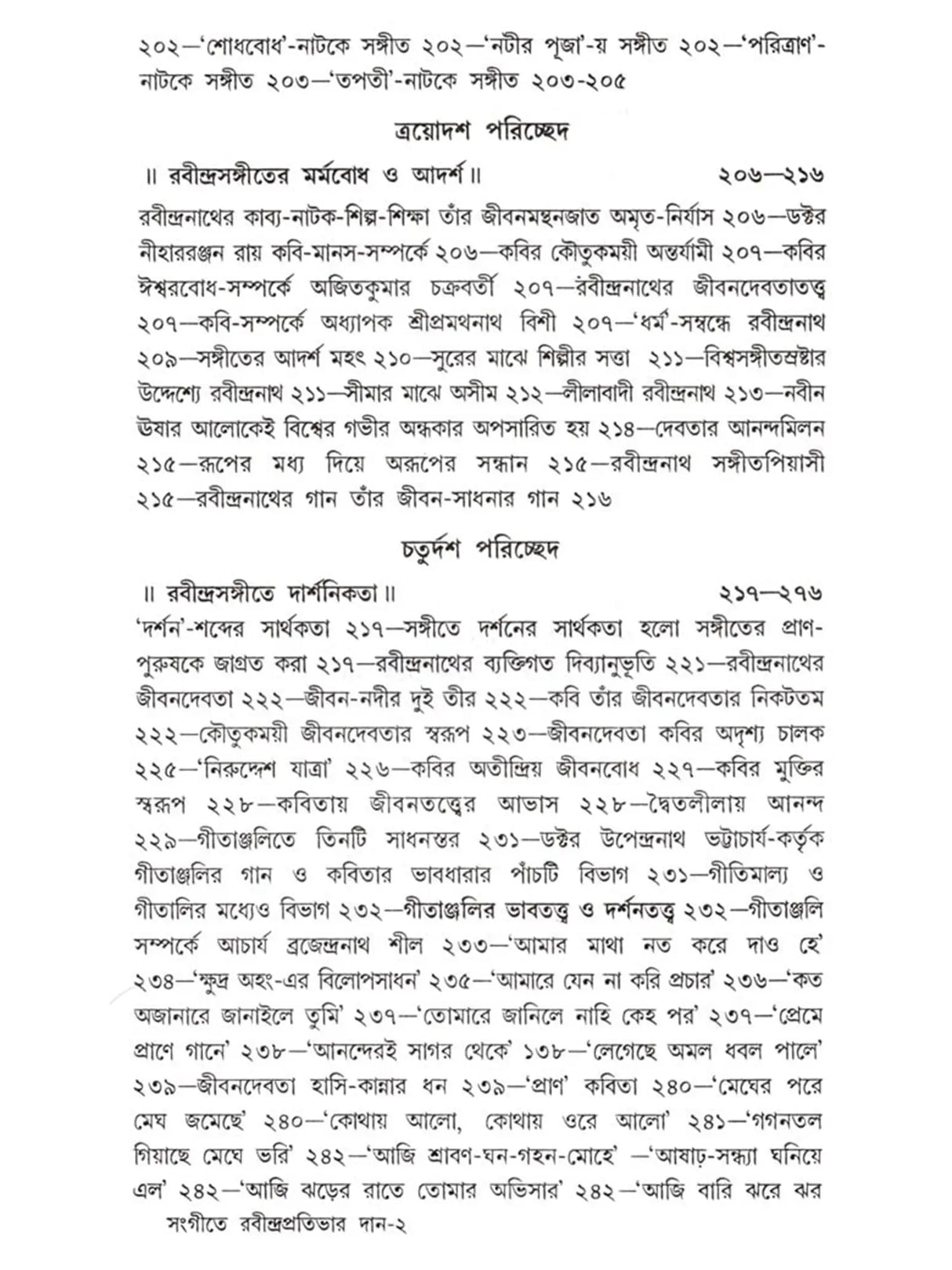 সঙ্গীতে রবীন্দ্রপ্রতিভার দান: Sangite Rabindra Prativar Dan (Bengali)