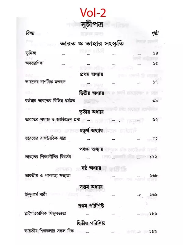স্বামী অভেদানন্দ রচনাবলী: Swami Abhedananda Rachanaboli (Set of 10 Volumes in Bengali)