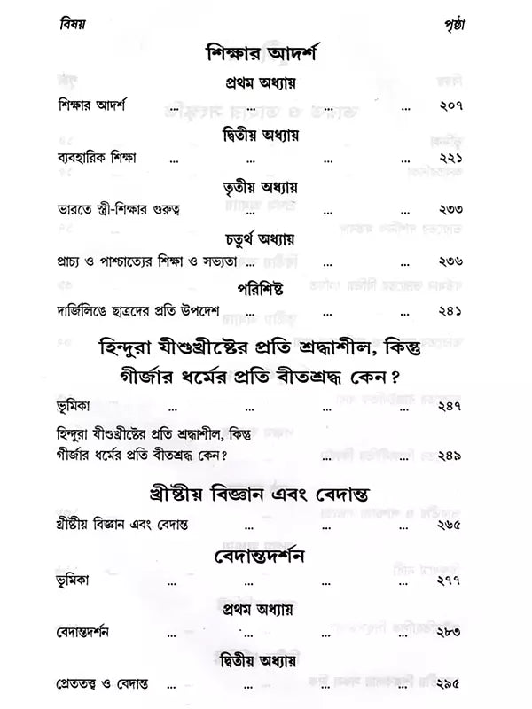 স্বামী অভেদানন্দ রচনাবলী: Swami Abhedananda Rachanaboli (Set of 10 Volumes in Bengali)