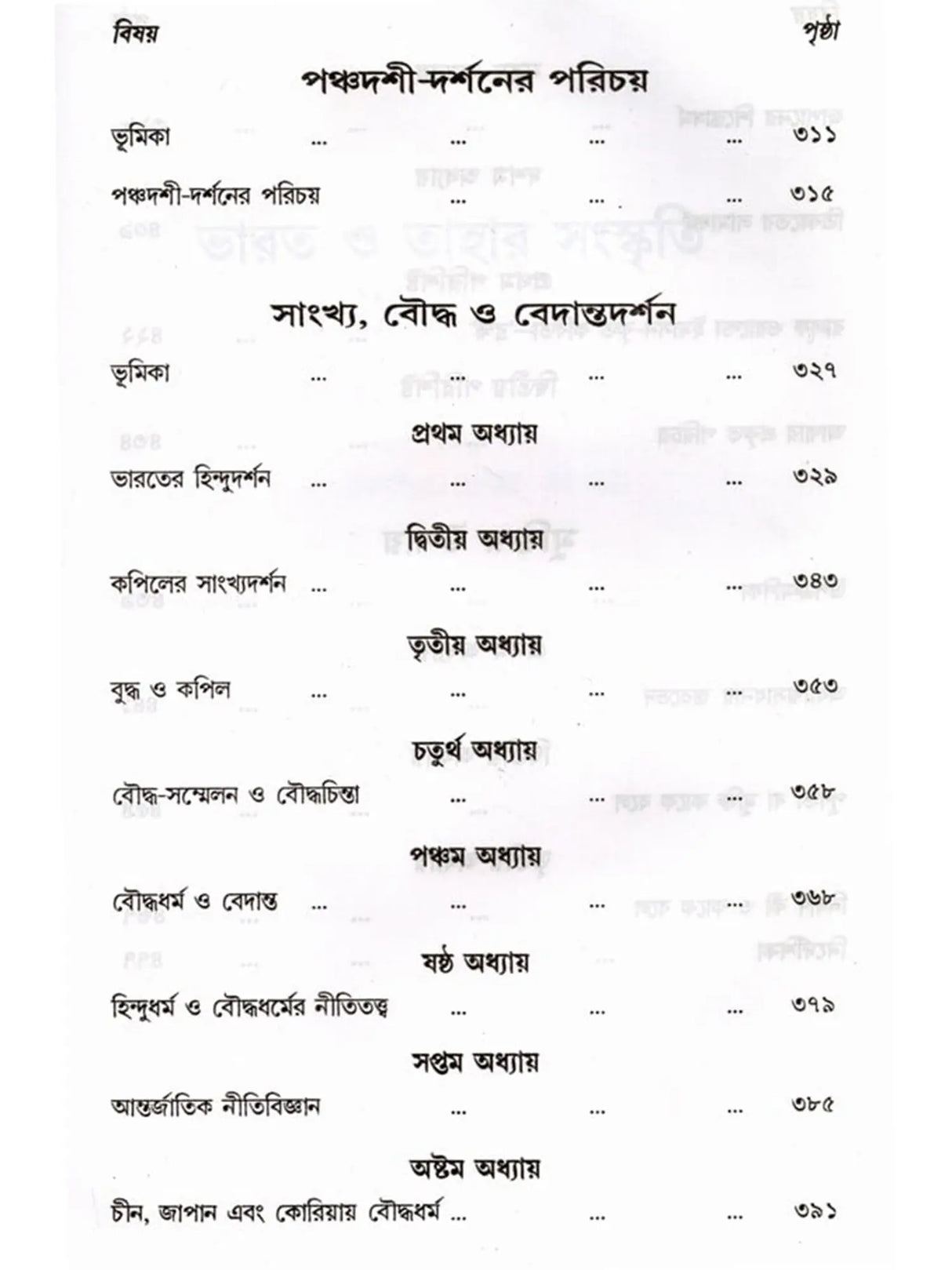 স্বামী অভেদানন্দ রচনাবলী: Swami Abhedananda Rachanaboli (Set of 10 Volumes in Bengali)