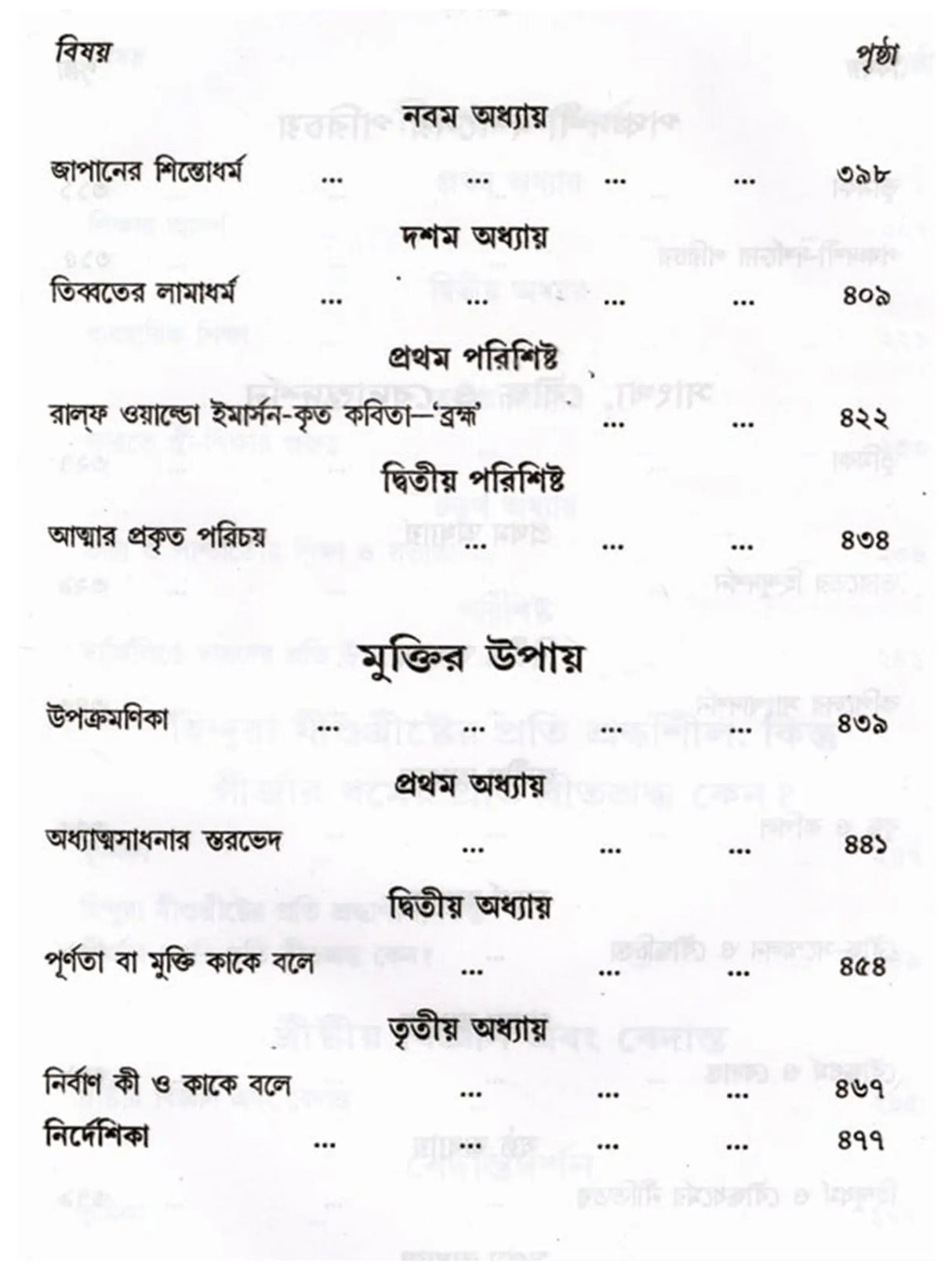 স্বামী অভেদানন্দ রচনাবলী: Swami Abhedananda Rachanaboli (Set of 10 Volumes in Bengali)