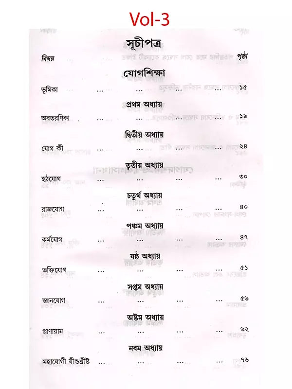 স্বামী অভেদানন্দ রচনাবলী: Swami Abhedananda Rachanaboli (Set of 10 Volumes in Bengali)