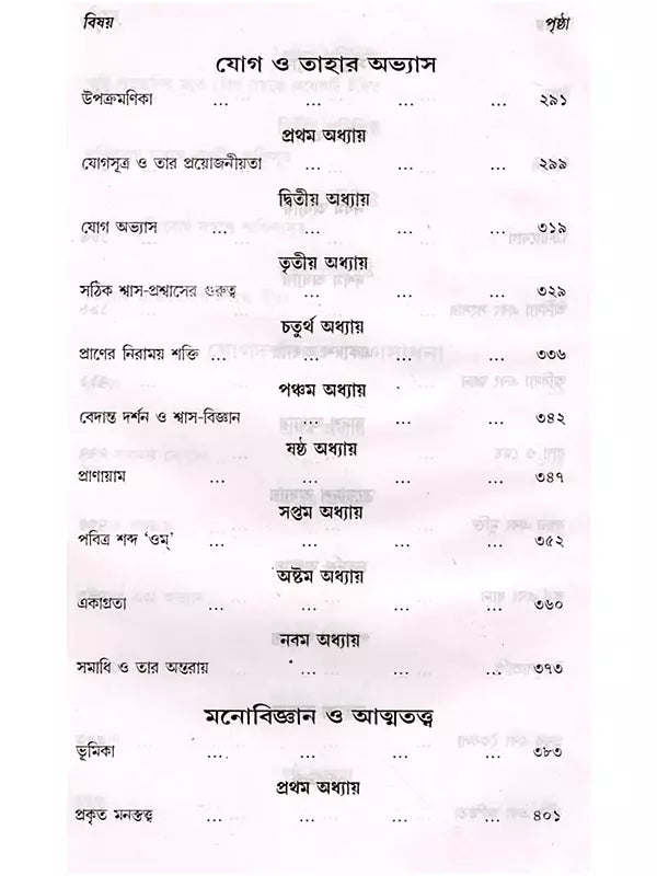 স্বামী অভেদানন্দ রচনাবলী: Swami Abhedananda Rachanaboli (Set of 10 Volumes in Bengali)
